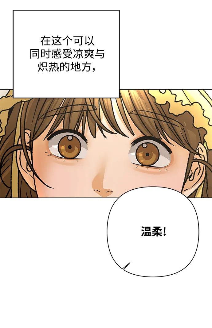 《狐狸游戏》[第80话] 非正常接近（2） 第5页
