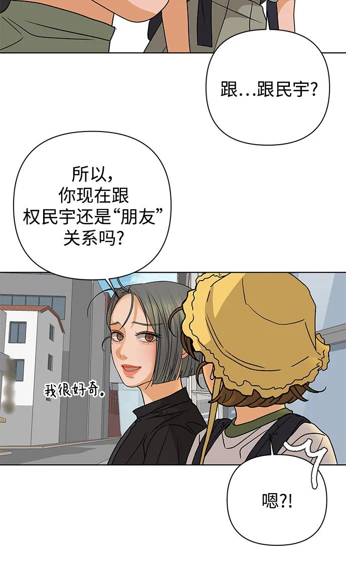《狐狸游戏》[第80话] 非正常接近（2） 第51页