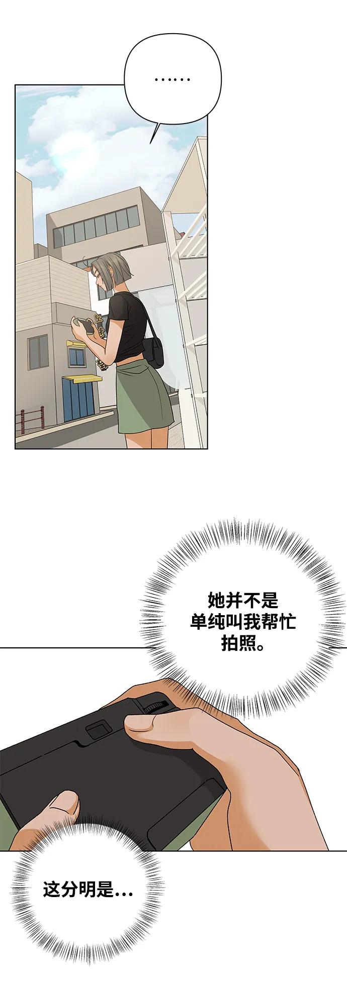 《狐狸游戏》[第80话] 非正常接近（2） 第41页
