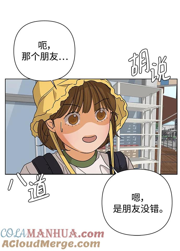 《狐狸游戏》[第80话] 非正常接近（2） 第52页
