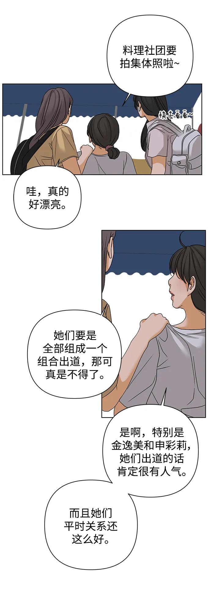 《狐狸游戏》[第80话] 非正常接近（2） 第35页