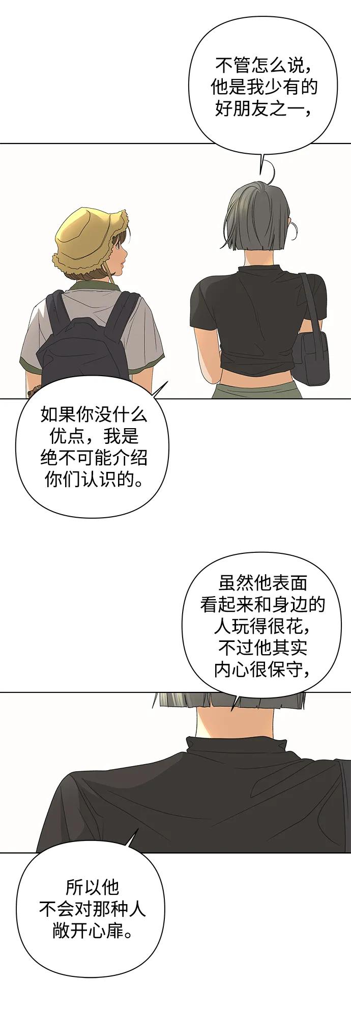 《狐狸游戏》[第80话] 非正常接近（2） 第57页