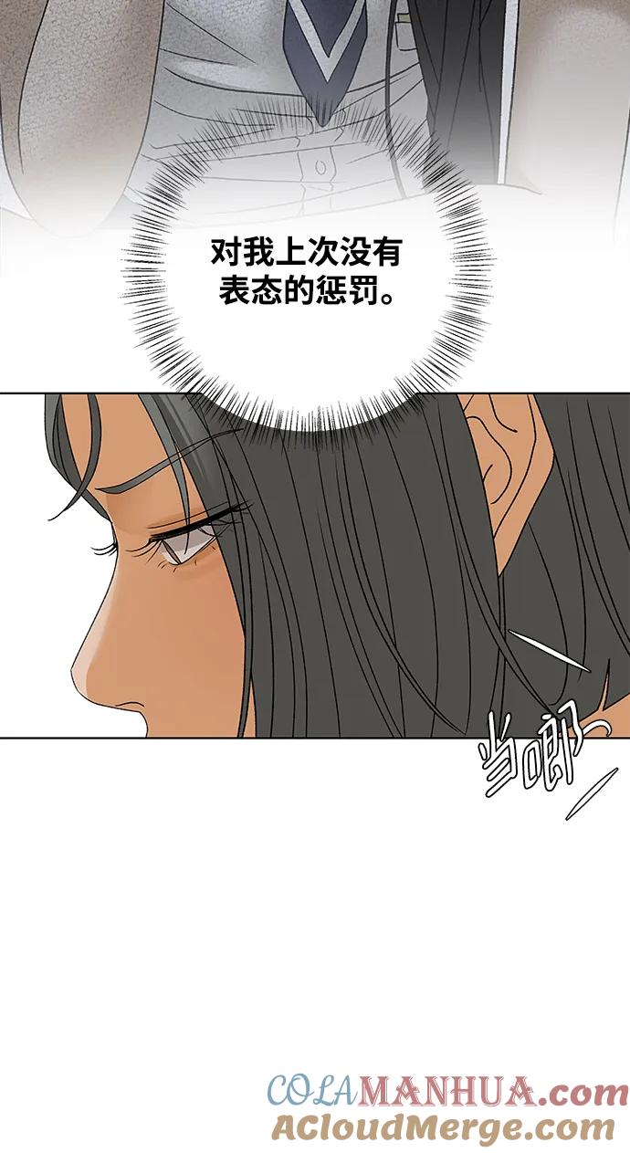 《狐狸游戏》[第80话] 非正常接近（2） 第43页