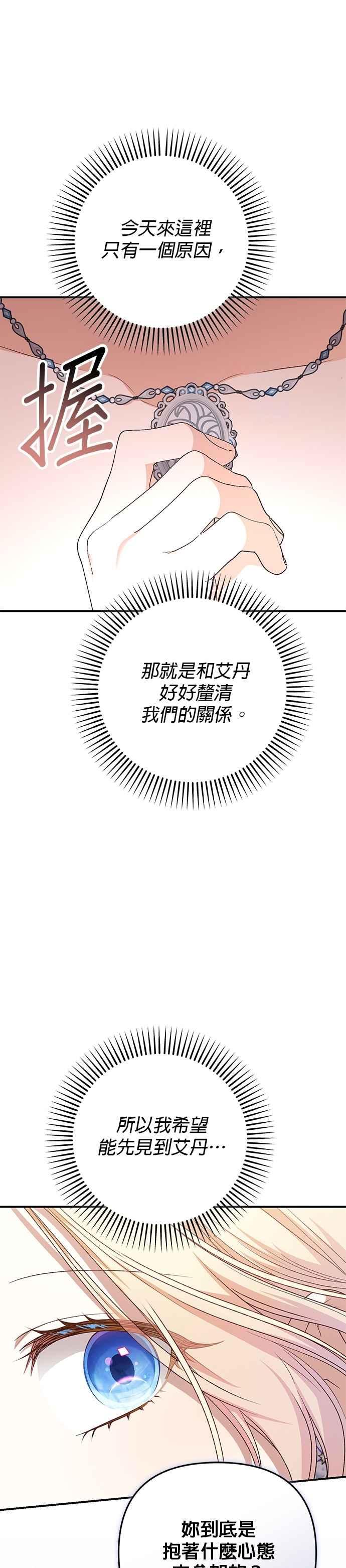 《暴君想要善良地活着》第79话 第38页