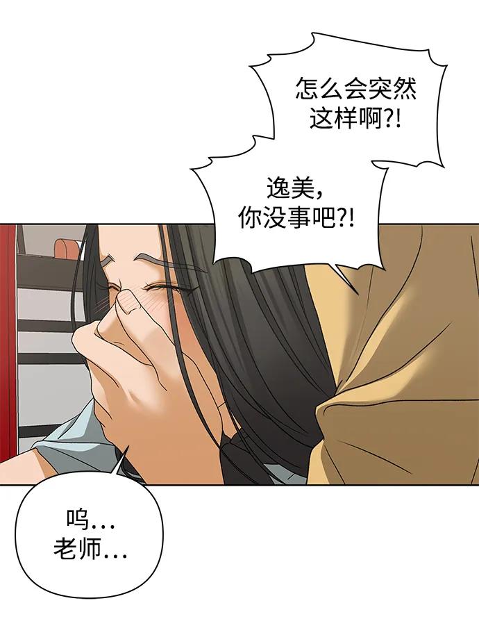 《狐狸游戏》[第81话] 非正常接近（3） 第29页
