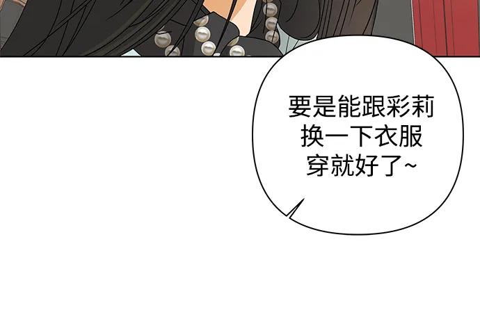 《狐狸游戏》[第81话] 非正常接近（3） 第12页