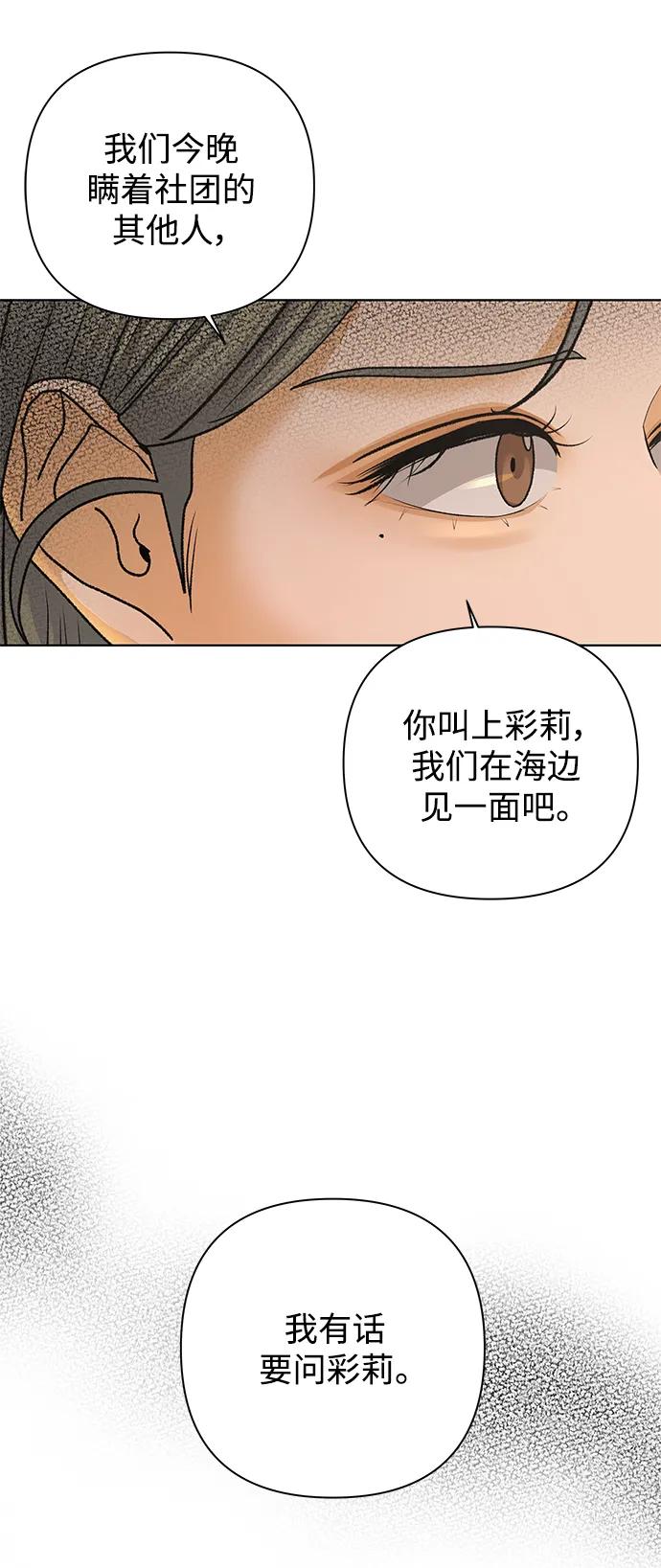 《狐狸游戏》[第81话] 非正常接近（3） 第48页