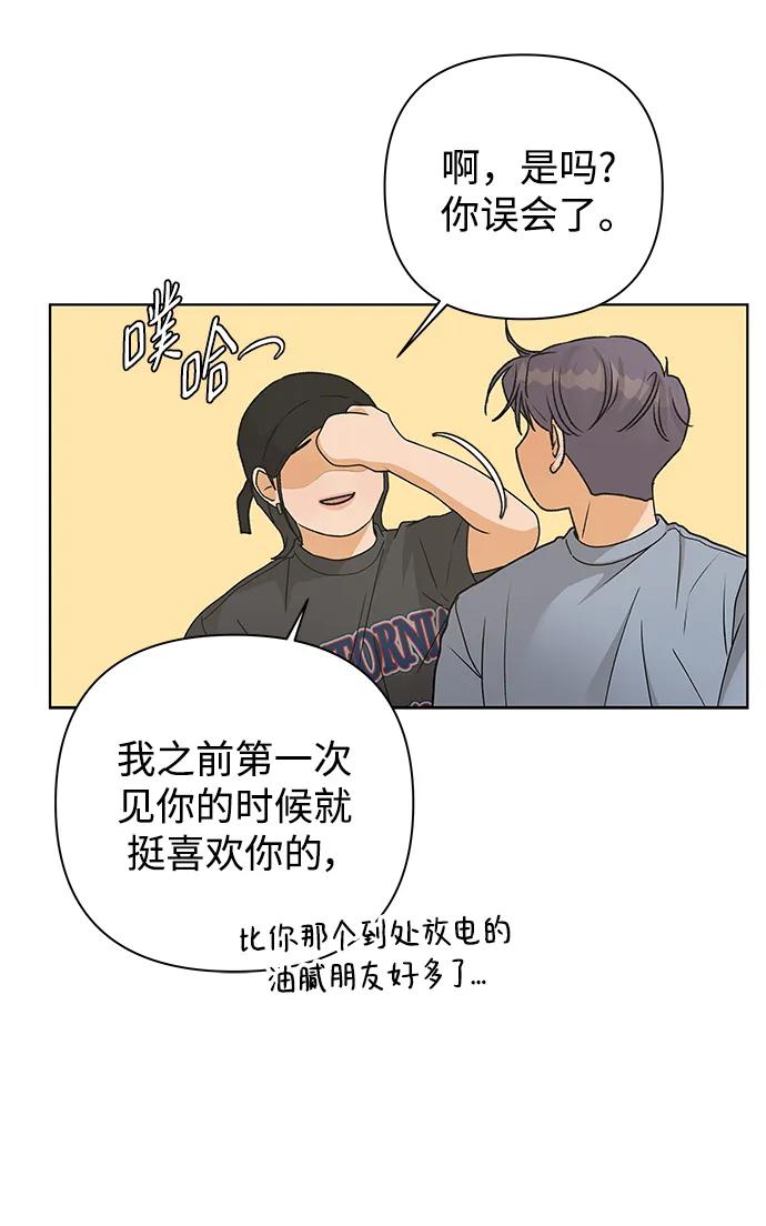 《狐狸游戏》[第81话] 非正常接近（3） 第66页