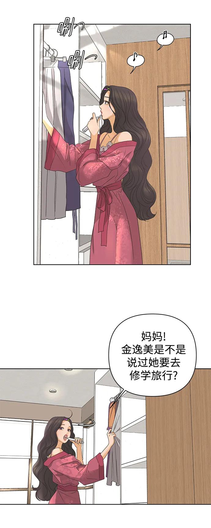 《狐狸游戏》[第81话] 非正常接近（3） 第3页