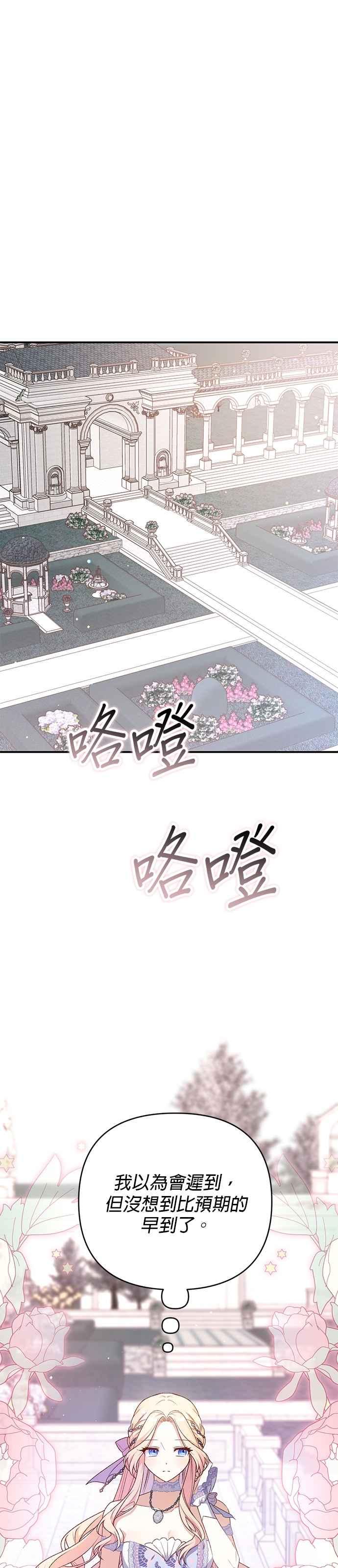 《暴君想要善良地活着》第79话 第36页