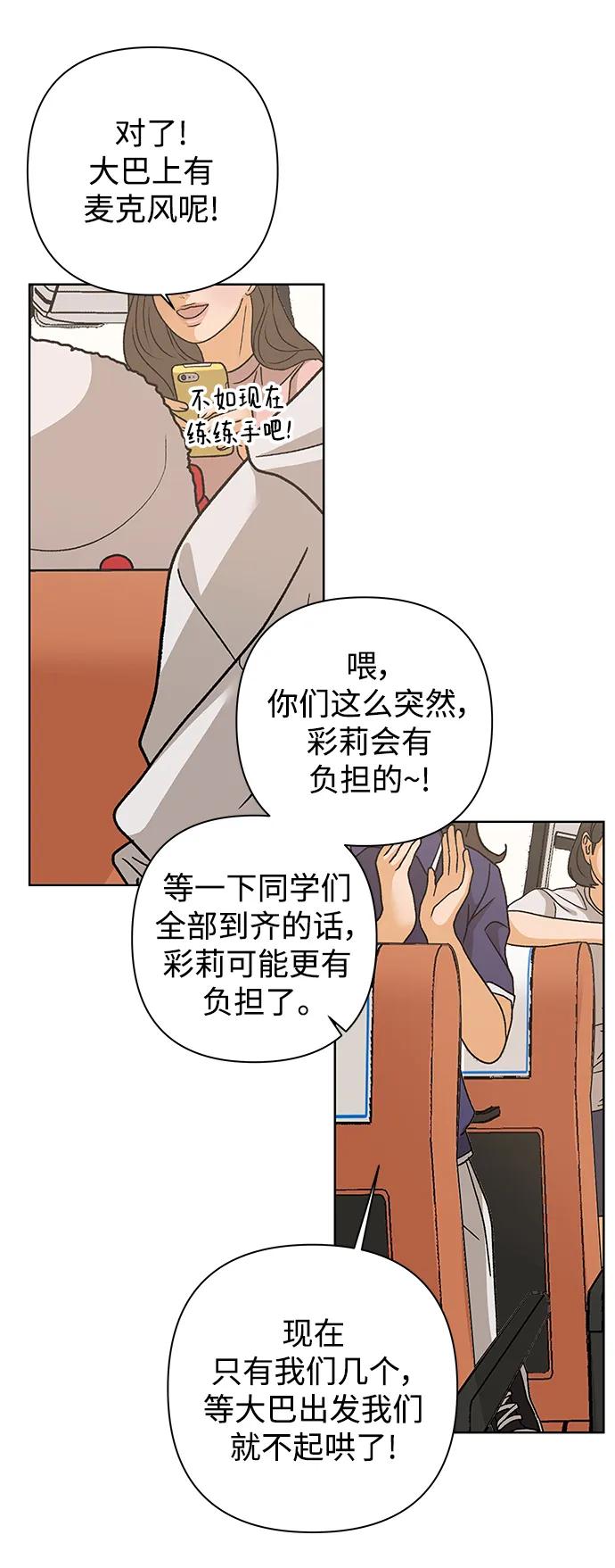 《狐狸游戏》[第81话] 非正常接近（3） 第53页
