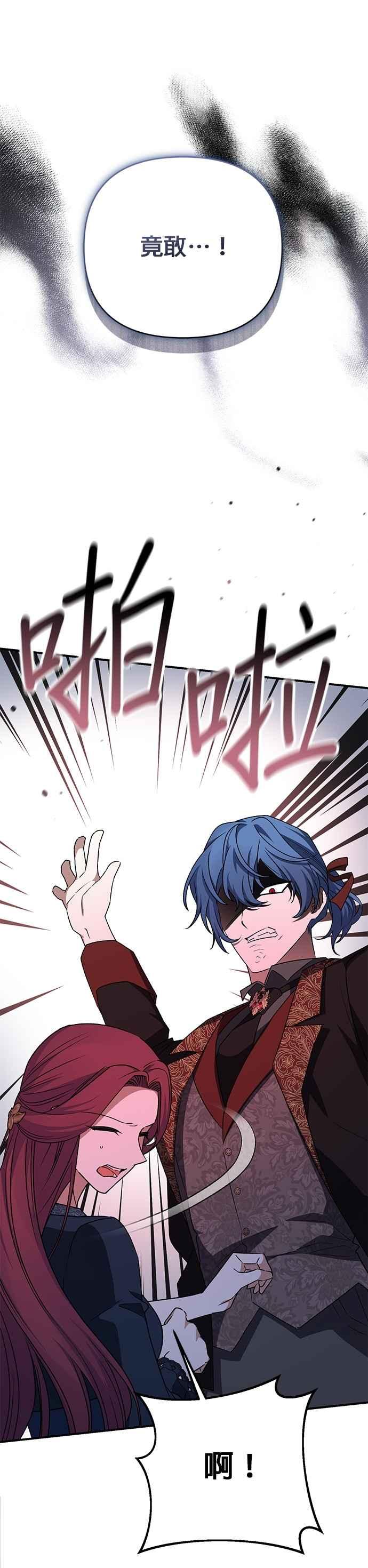 《暴君想要善良地活着》第79话 第44页