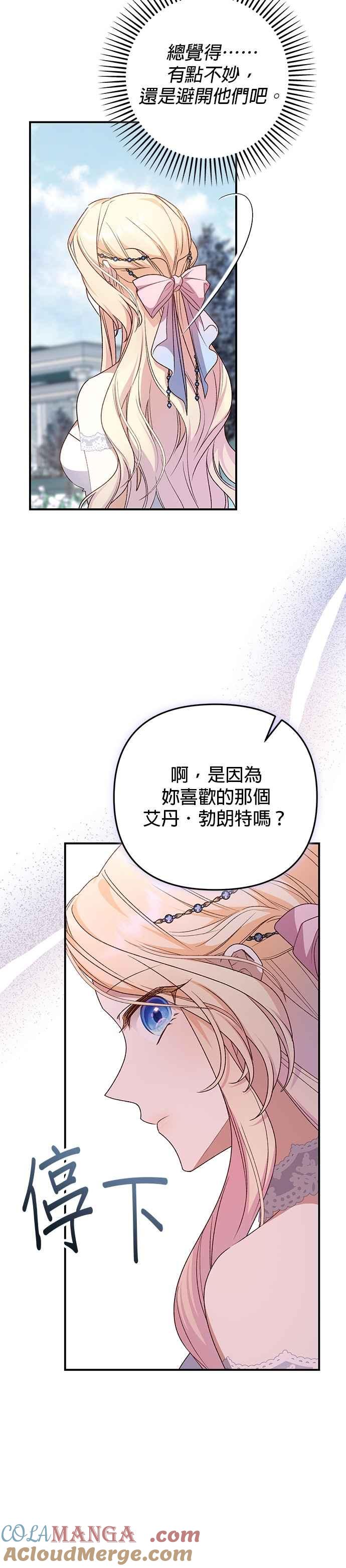 《暴君想要善良地活着》第79话 第40页