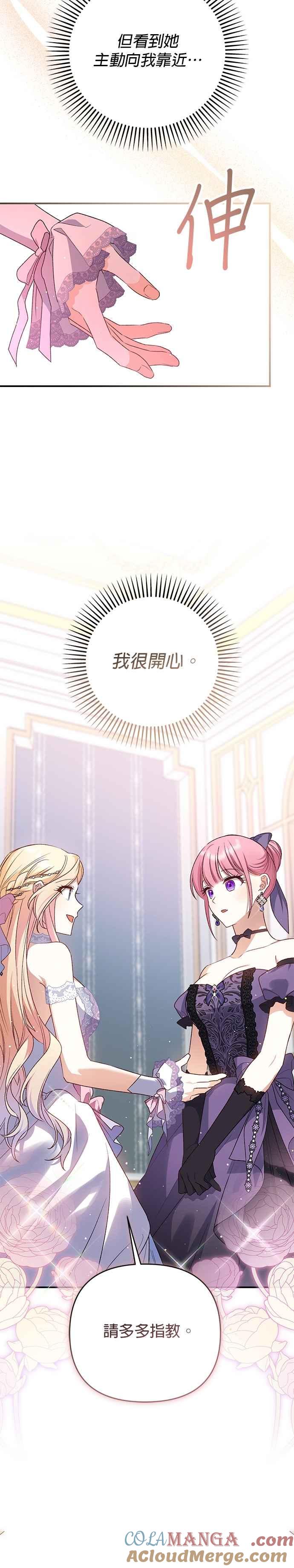 《暴君想要善良地活着》第79话 第34页