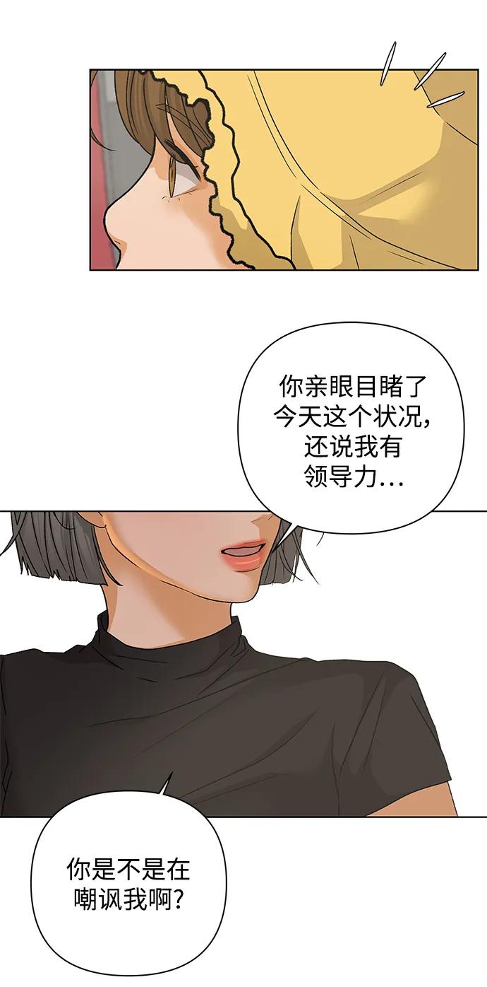 《狐狸游戏》[第81话] 非正常接近（3） 第42页