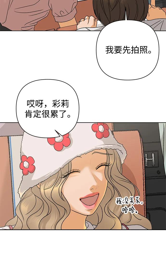 《狐狸游戏》[第81话] 非正常接近（3） 第51页