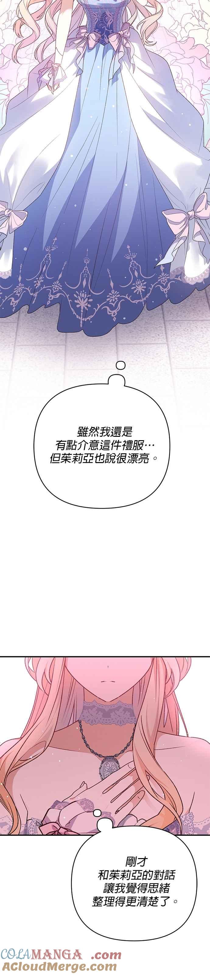 《暴君想要善良地活着》第79话 第37页