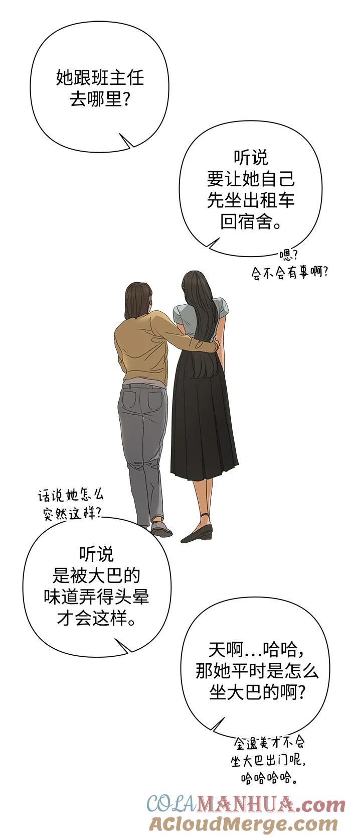 《狐狸游戏》[第81话] 非正常接近（3） 第31页