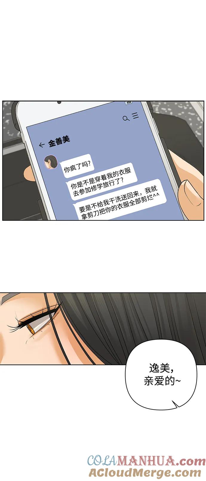 《狐狸游戏》[第81话] 非正常接近（3） 第7页