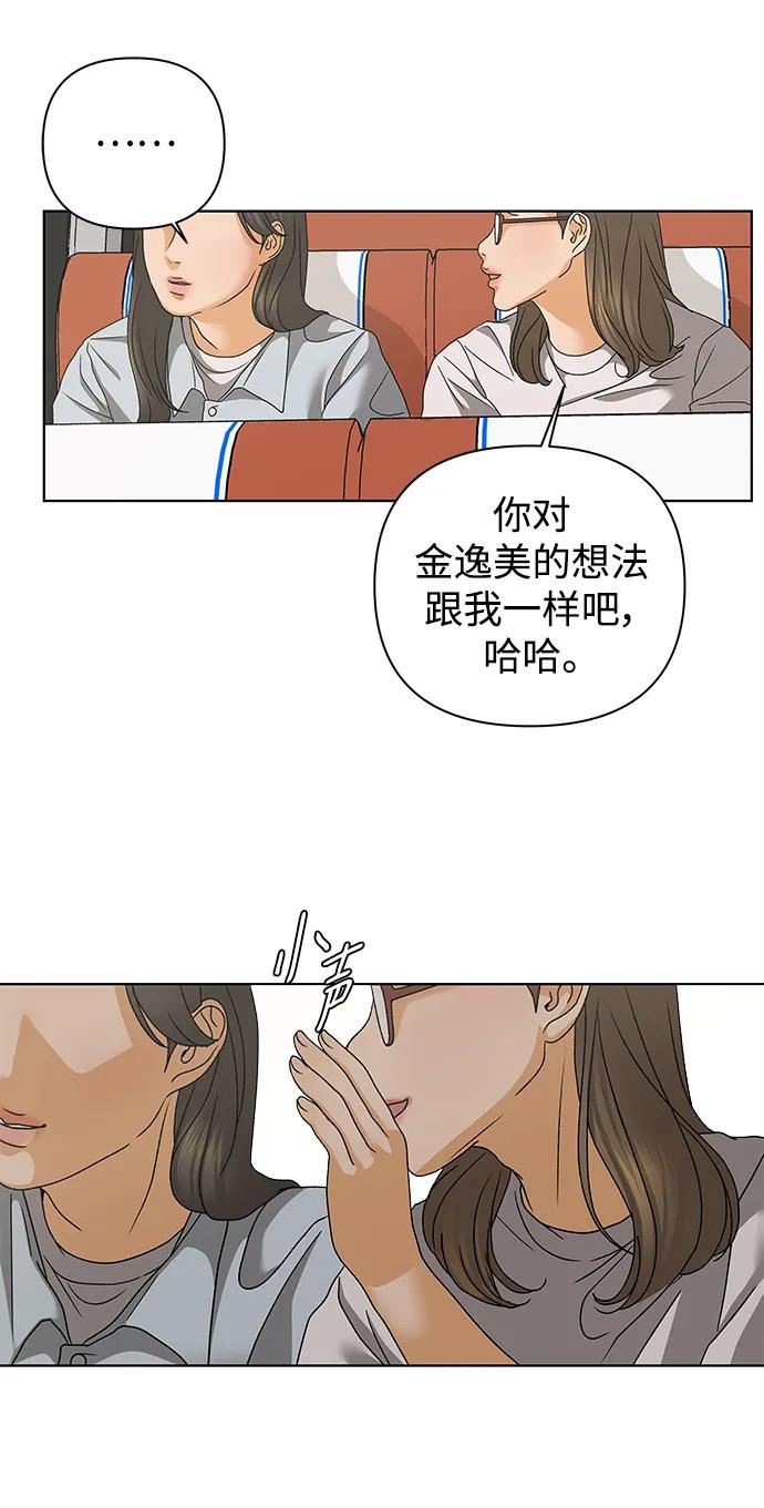 《狐狸游戏》[第81话] 非正常接近（3） 第32页