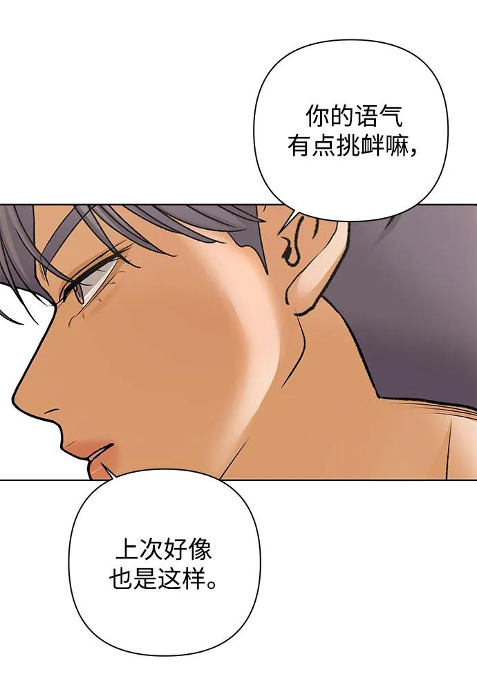 《狐狸游戏》[第81话] 非正常接近（3） 第65页