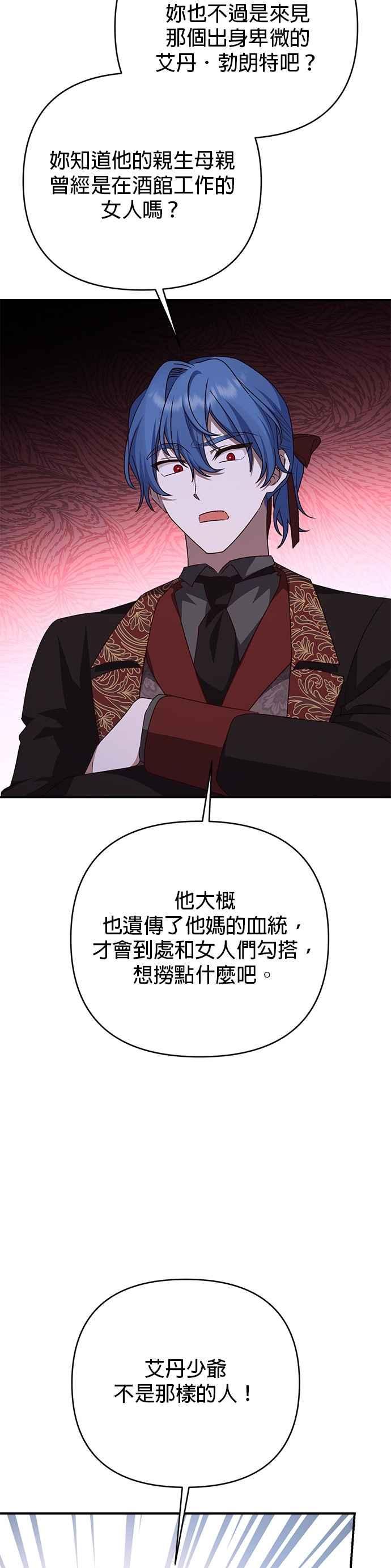 《暴君想要善良地活着》第79话 第42页