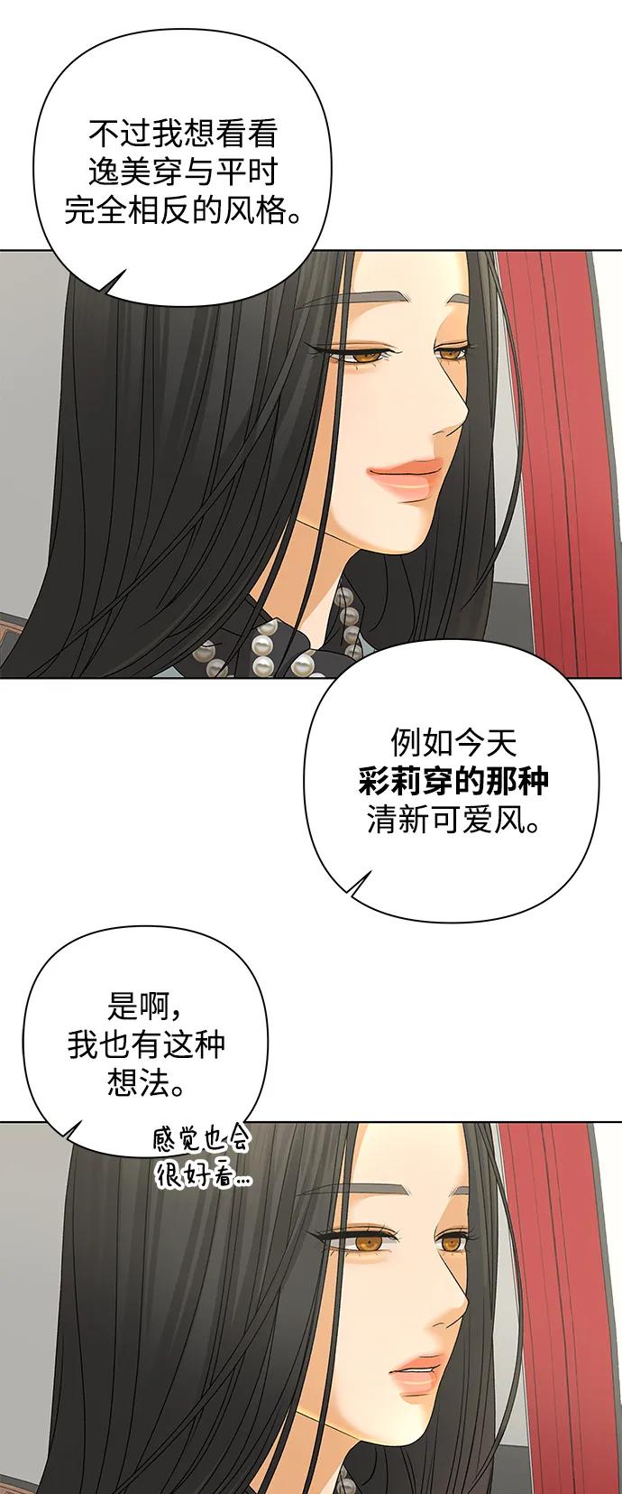 《狐狸游戏》[第81话] 非正常接近（3） 第11页