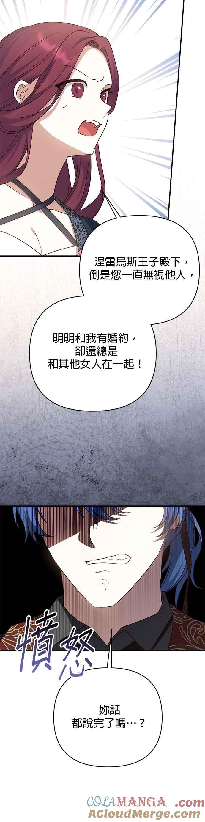 《暴君想要善良地活着》第79话 第43页