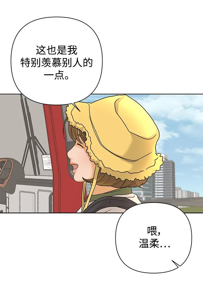 《狐狸游戏》[第81话] 非正常接近（3） 第41页