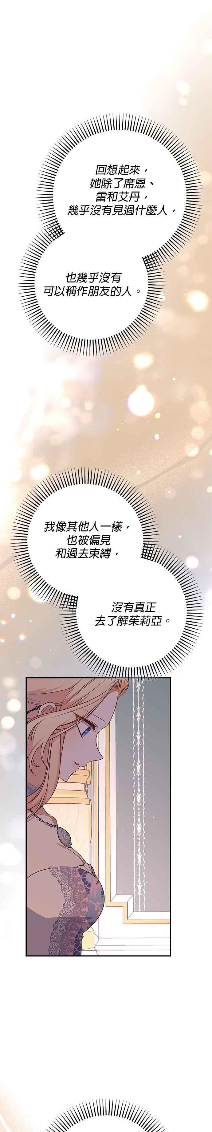 《暴君想要善良地活着》第79话 第33页