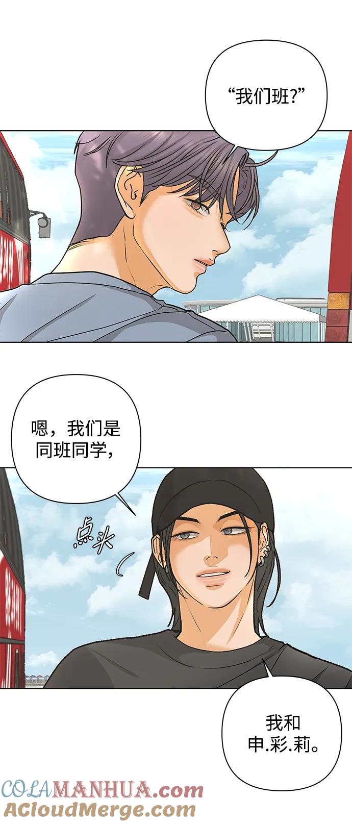 《狐狸游戏》[第81话] 非正常接近（3） 第61页