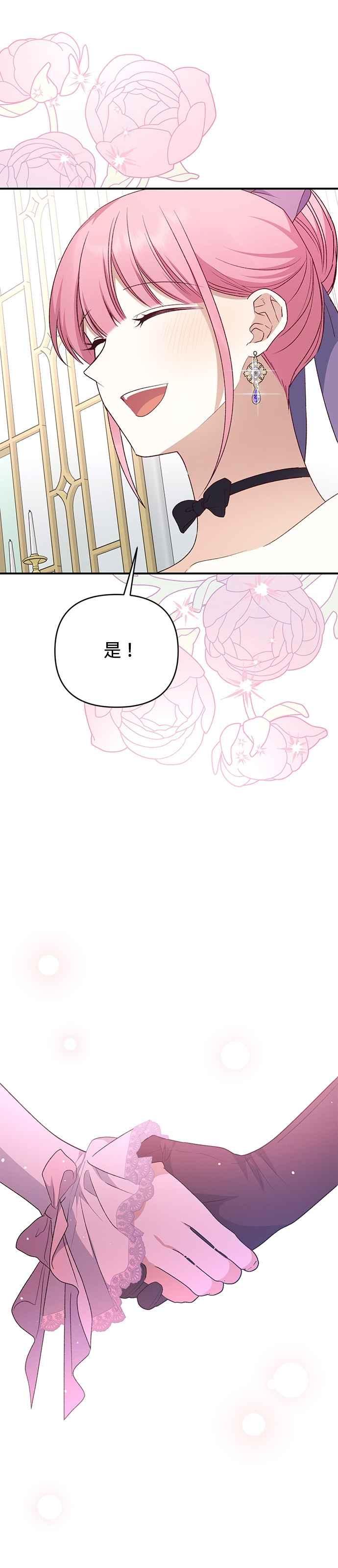 《暴君想要善良地活着》第79话 第35页