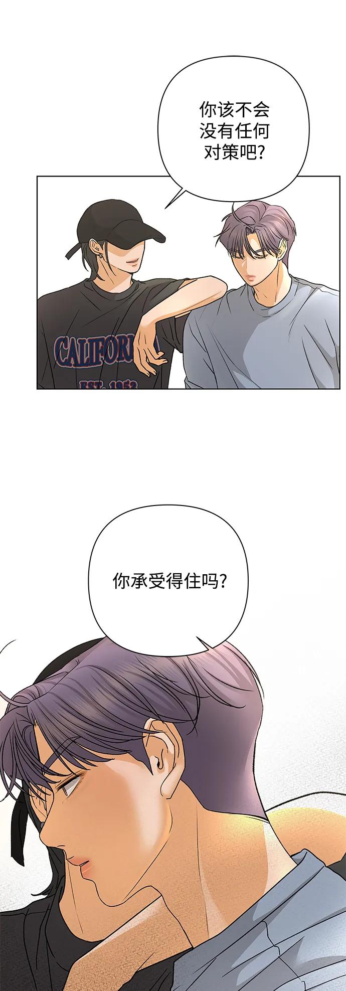 《狐狸游戏》[第81话] 非正常接近（3） 第69页