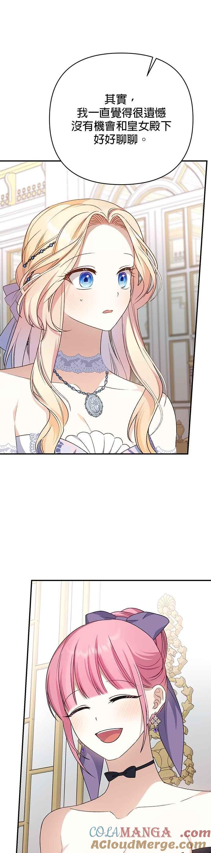 《暴君想要善良地活着》第79话 第31页