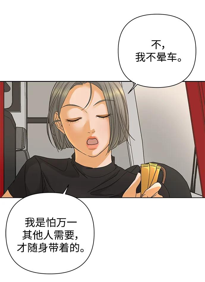 《狐狸游戏》[第81话] 非正常接近（3） 第36页