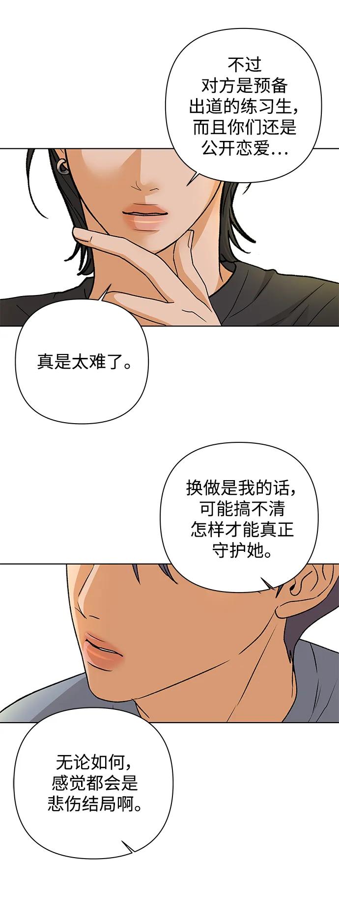 《狐狸游戏》[第81话] 非正常接近（3） 第68页