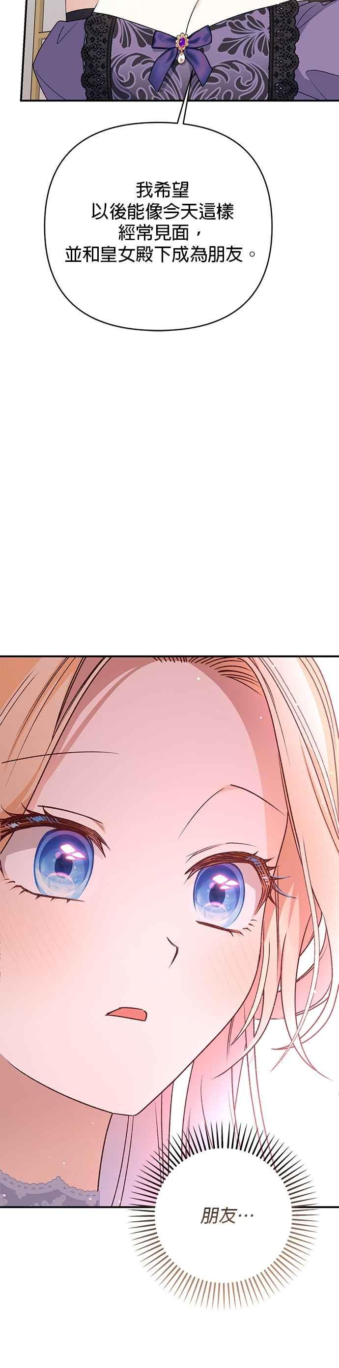 《暴君想要善良地活着》第79话 第32页