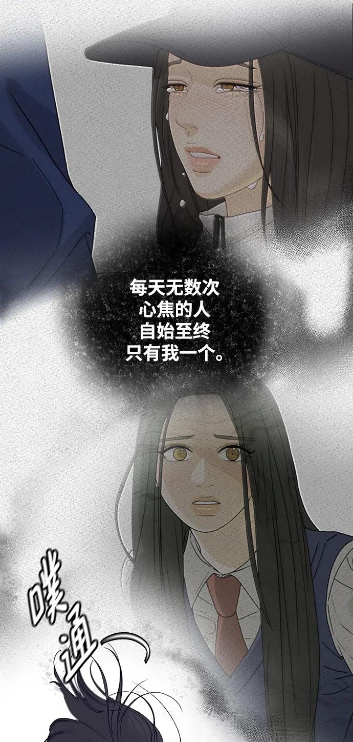 《狐狸游戏》[第81话] 非正常接近（3） 第20页