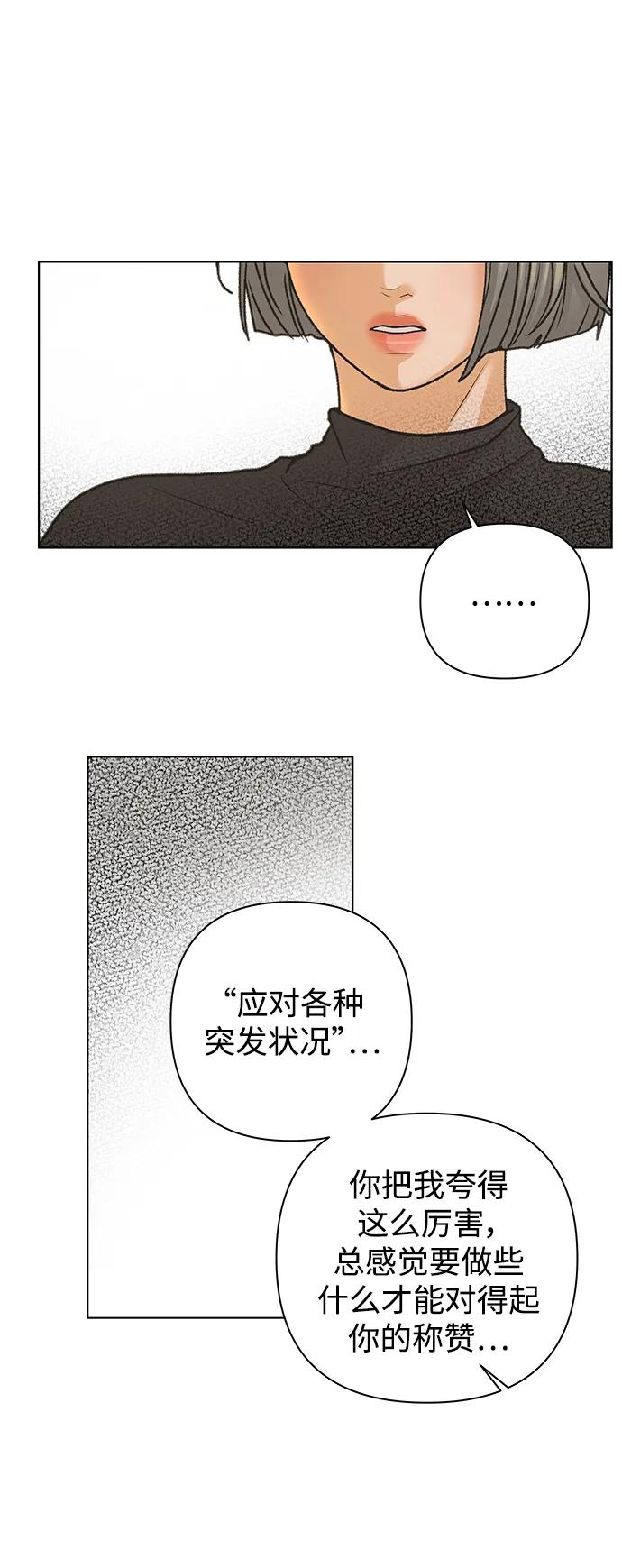 《狐狸游戏》[第81话] 非正常接近（3） 第47页