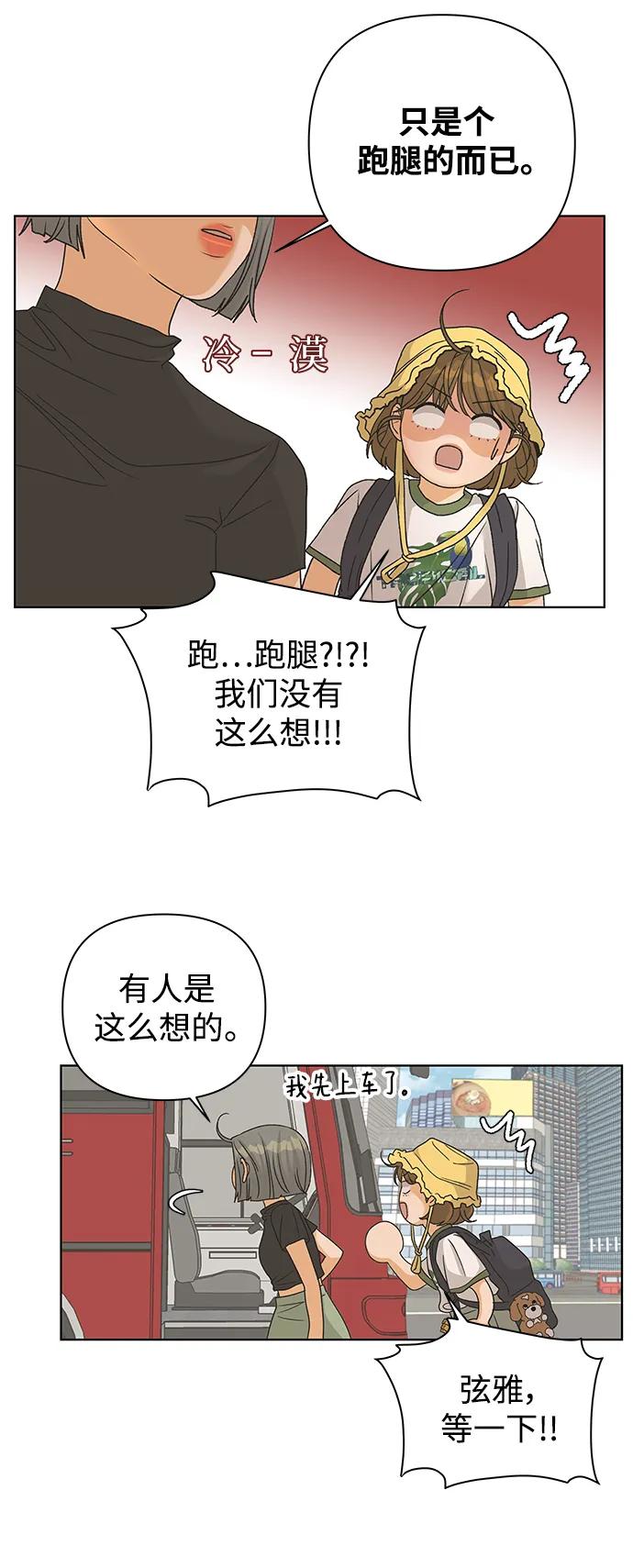 《狐狸游戏》[第81话] 非正常接近（3） 第44页
