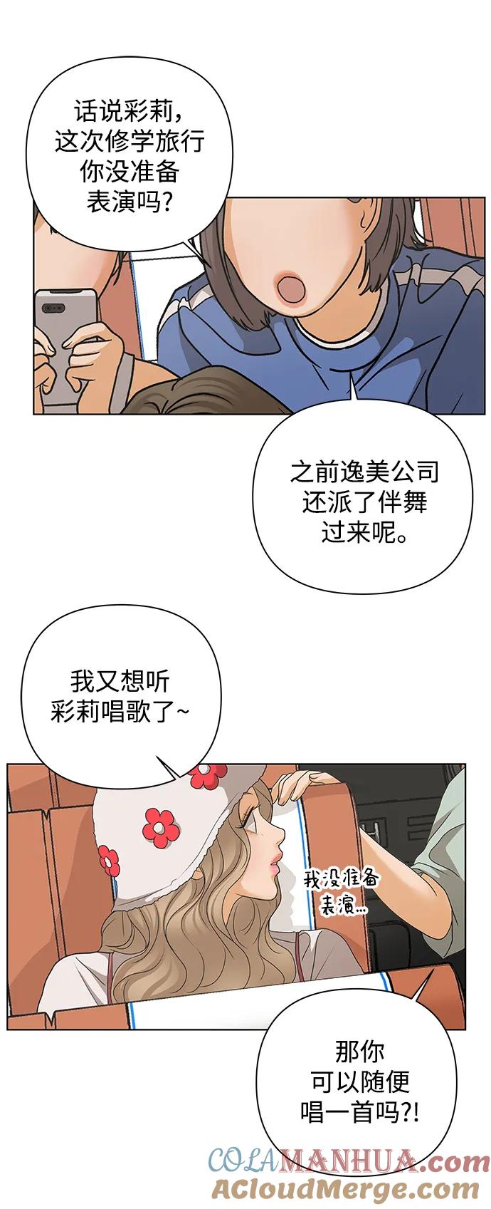 《狐狸游戏》[第81话] 非正常接近（3） 第52页