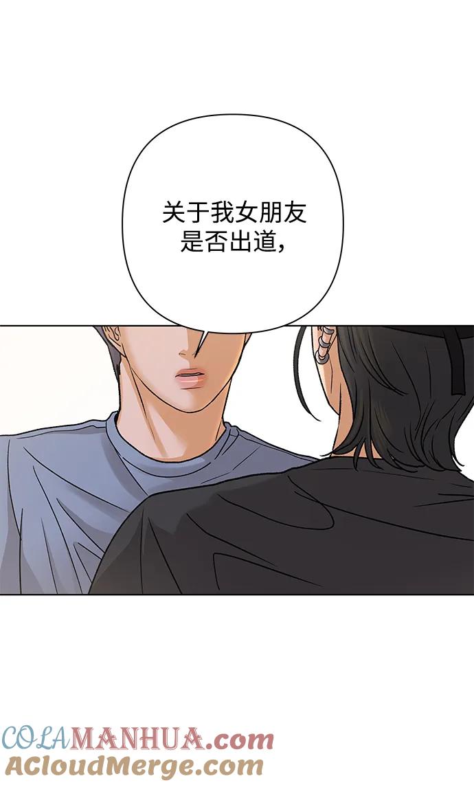 《狐狸游戏》[第81话] 非正常接近（3） 第73页