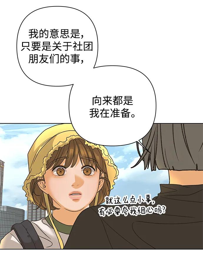 《狐狸游戏》[第81话] 非正常接近（3） 第38页