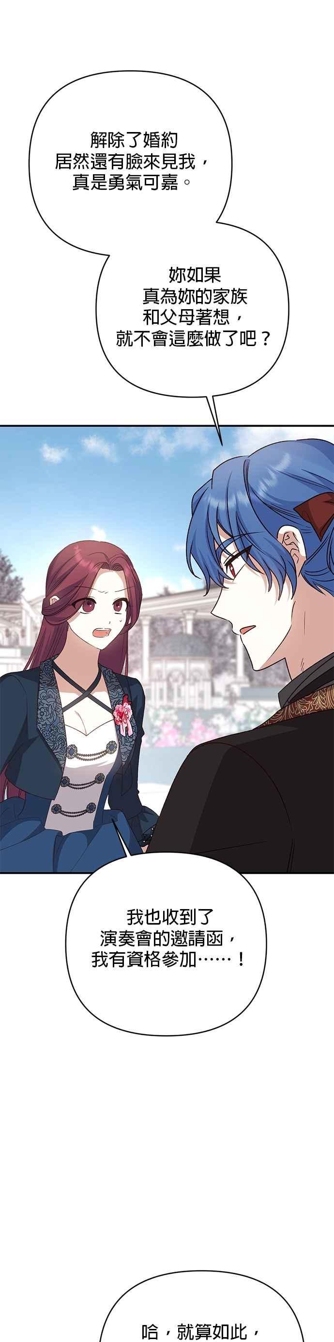 《暴君想要善良地活着》第79话 第41页