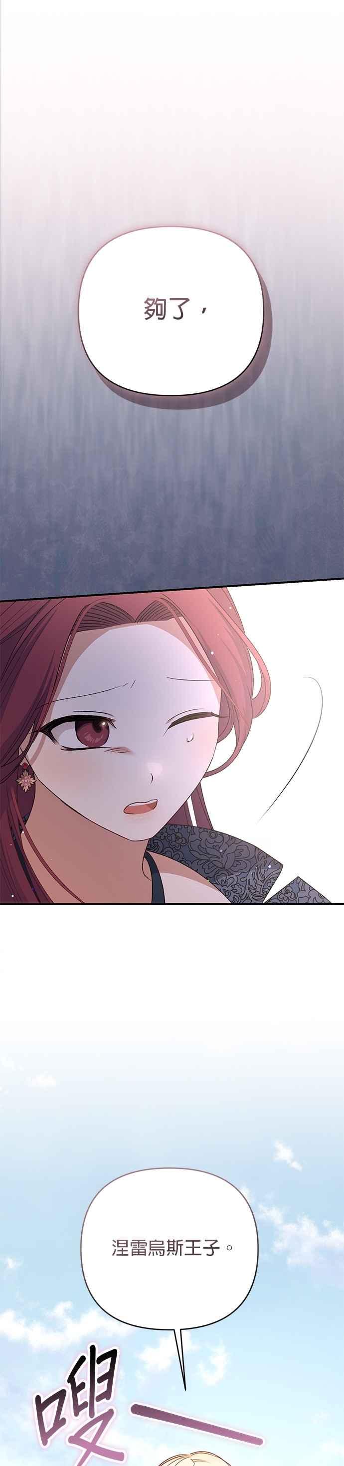 《暴君想要善良地活着》第79话 第45页