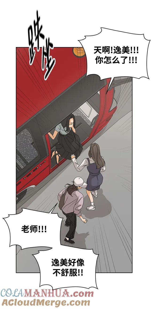 《狐狸游戏》[第81话] 非正常接近（3） 第28页