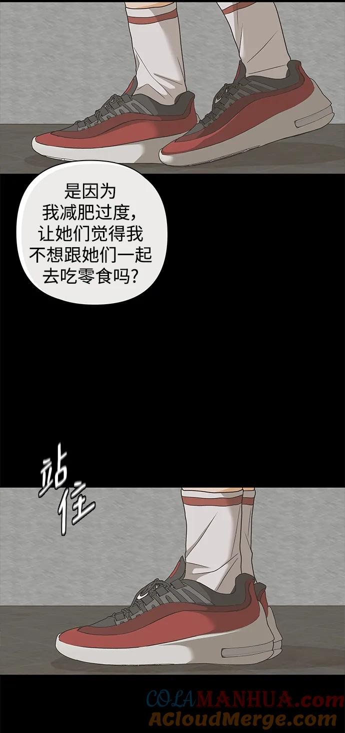《狐狸游戏》[第82话] 名字（1） 第52页