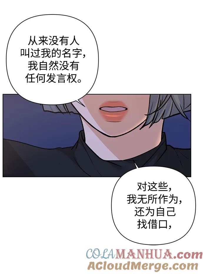 《狐狸游戏》[第82话] 名字（1） 第40页
