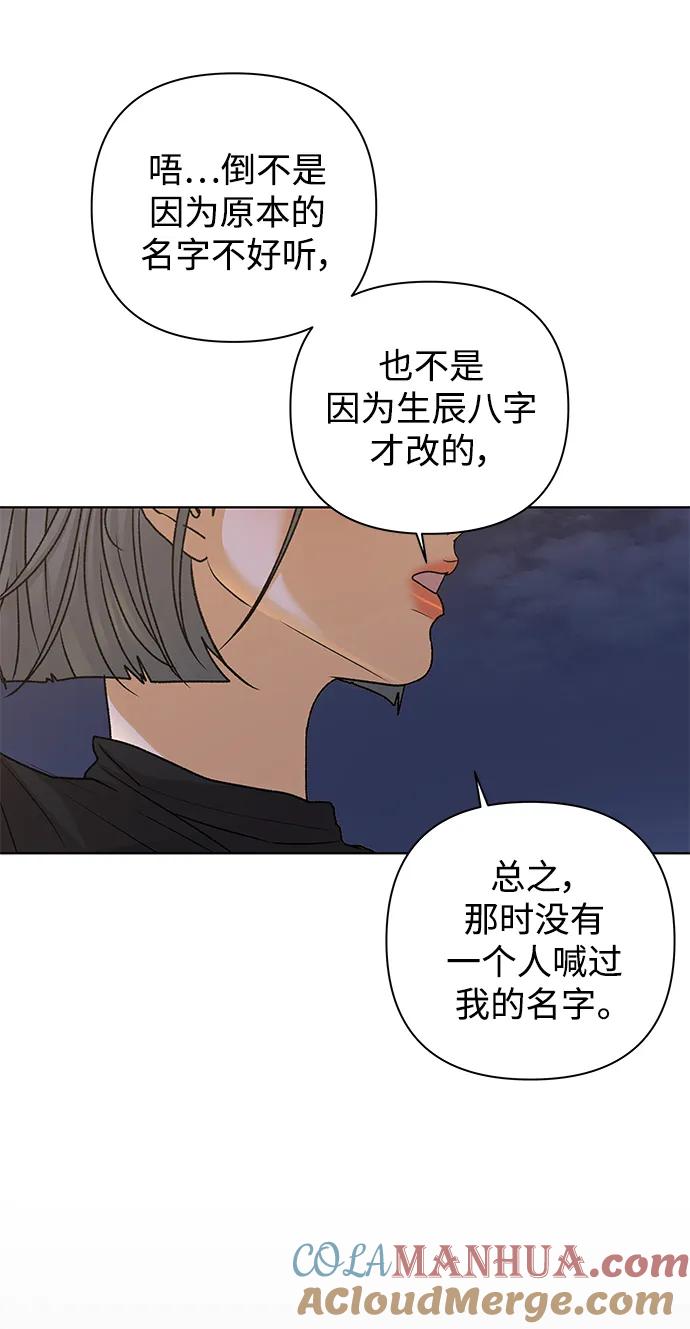 《狐狸游戏》[第82话] 名字（1） 第34页