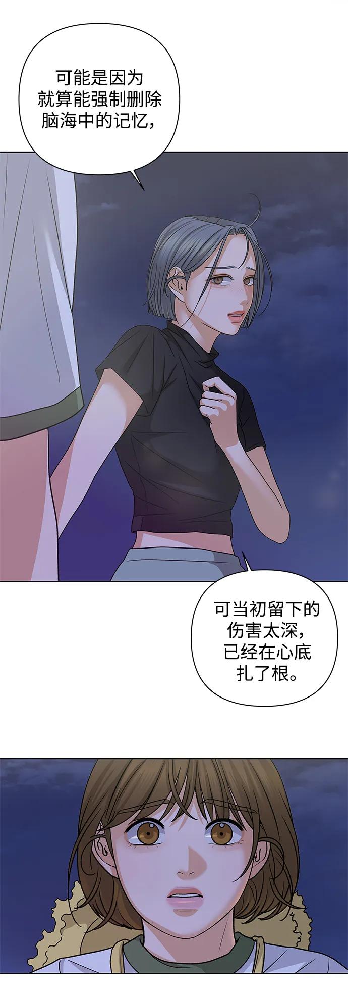 《狐狸游戏》[第82话] 名字（1） 第47页